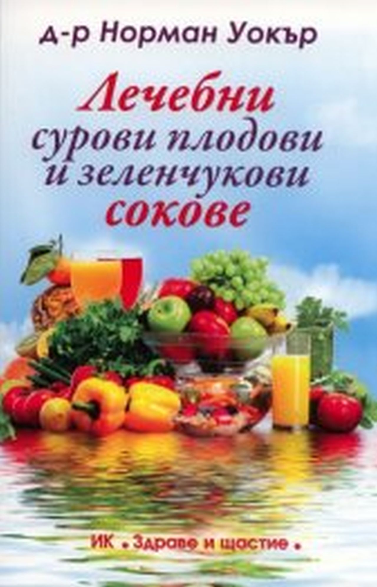 плодово зеленчуково смути